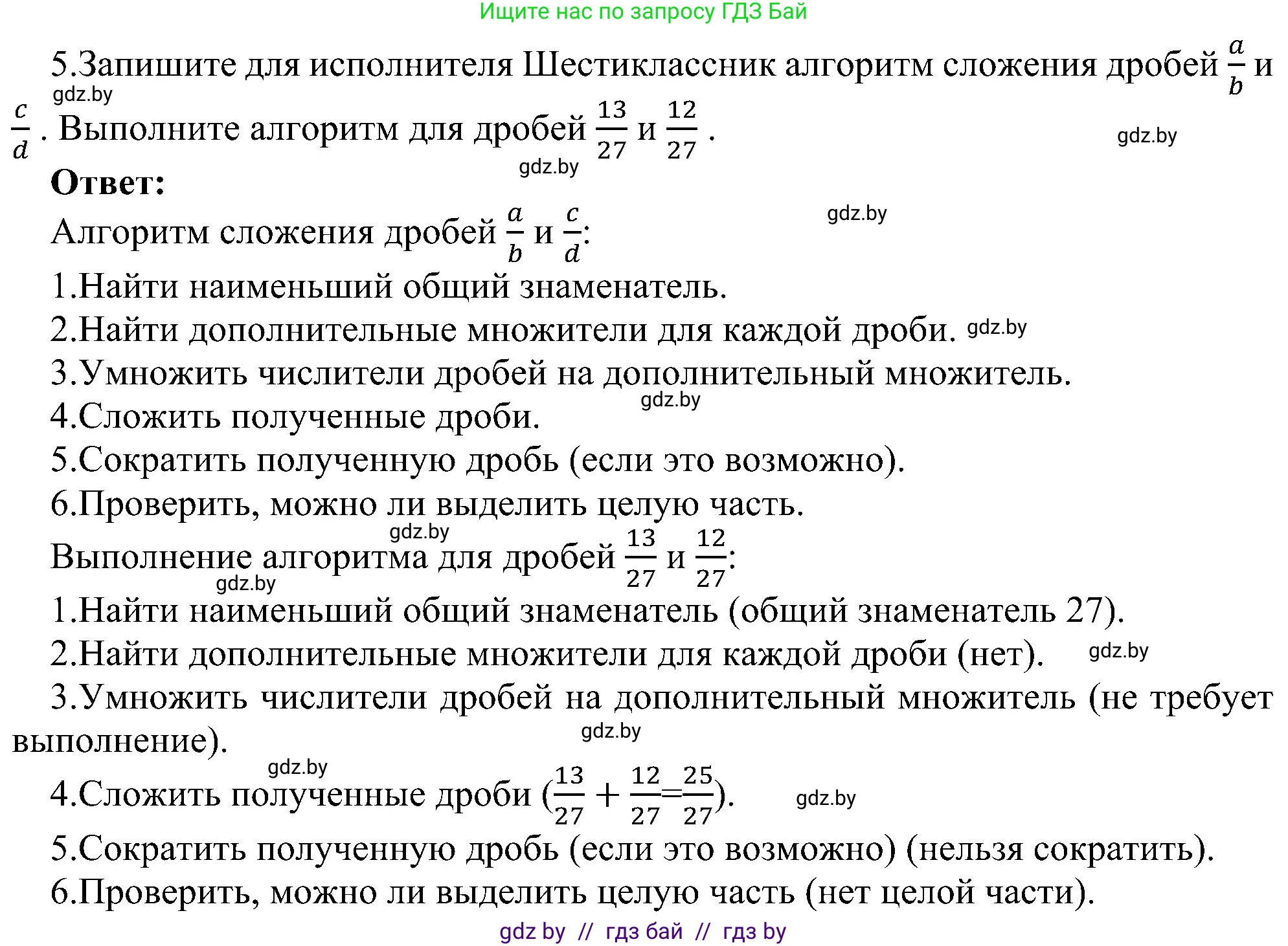 Информатика, 6 класс Учебник, авторы: Котов Владимир Михайлович, Макарова Нина Петровна, Лапо Анжелика Ивановна, Войтехович Елена Николаевна, издательство Народная асвета, Минск, 2024, бирюзового цвета, страница 129, номер 5, Решение
