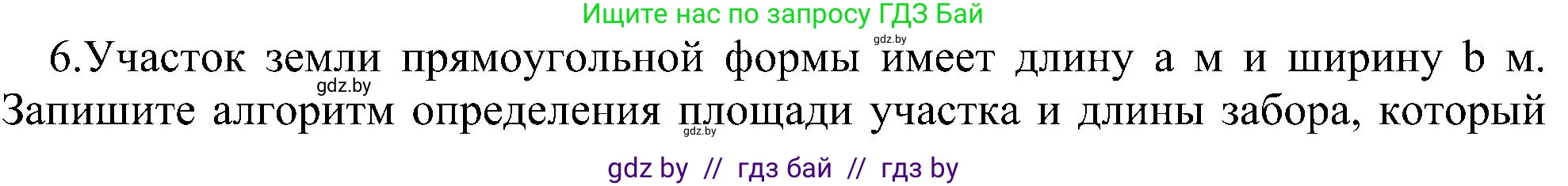 Информатика, 6 класс Учебник, авторы: Котов Владимир Михайлович, Макарова Нина Петровна, Лапо Анжелика Ивановна, Войтехович Елена Николаевна, издательство Народная асвета, Минск, 2024, бирюзового цвета, страница 129, номер 6, Решение