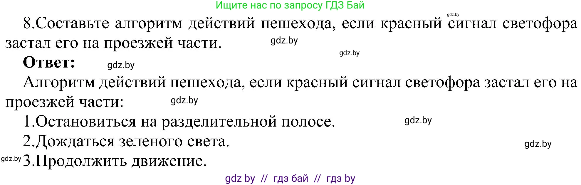 Информатика, 6 класс Учебник, авторы: Котов Владимир Михайлович, Макарова Нина Петровна, Лапо Анжелика Ивановна, Войтехович Елена Николаевна, издательство Народная асвета, Минск, 2024, бирюзового цвета, страница 130, номер 8, Решение