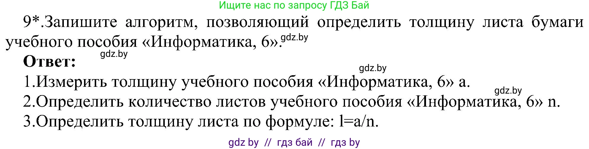 Информатика, 6 класс Учебник, авторы: Котов Владимир Михайлович, Макарова Нина Петровна, Лапо Анжелика Ивановна, Войтехович Елена Николаевна, издательство Народная асвета, Минск, 2024, бирюзового цвета, страница 130, номер 9, Решение