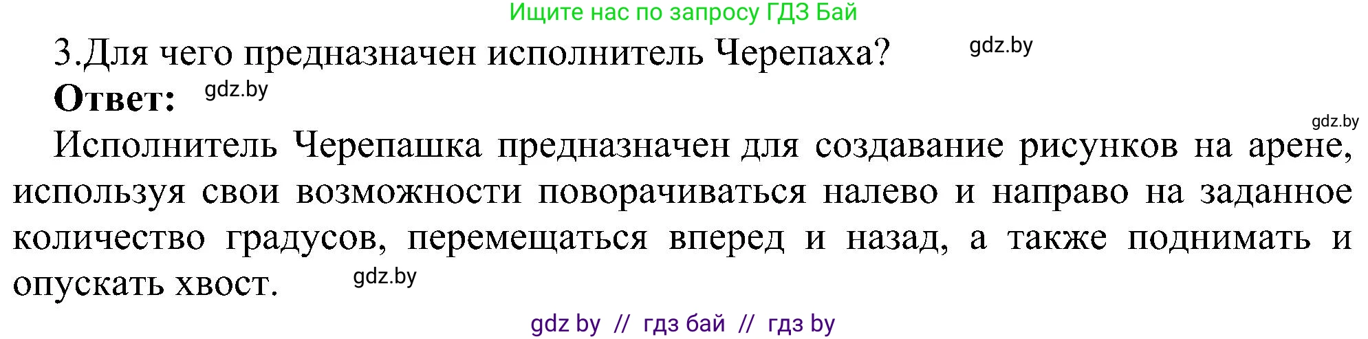 Информатика, 6 класс Учебник, авторы: Котов Владимир Михайлович, Макарова Нина Петровна, Лапо Анжелика Ивановна, Войтехович Елена Николаевна, издательство Народная асвета, Минск, 2024, бирюзового цвета, страница 136, номер 3, Решение