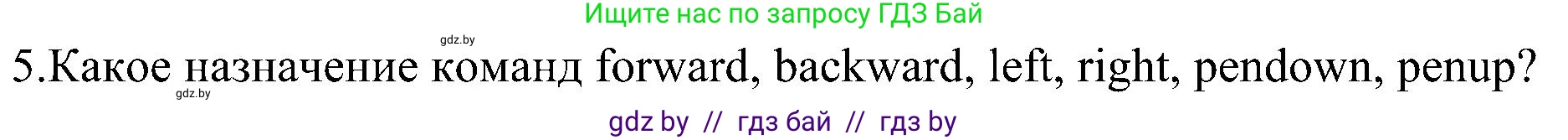 Информатика, 6 класс Учебник, авторы: Котов Владимир Михайлович, Макарова Нина Петровна, Лапо Анжелика Ивановна, Войтехович Елена Николаевна, издательство Народная асвета, Минск, 2024, бирюзового цвета, страница 137, номер 5, Решение