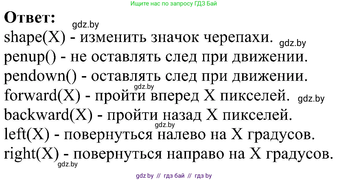 Информатика, 6 класс Учебник, авторы: Котов Владимир Михайлович, Макарова Нина Петровна, Лапо Анжелика Ивановна, Войтехович Елена Николаевна, издательство Народная асвета, Минск, 2024, бирюзового цвета, страница 137, номер 5, Решение (продолжение 2)