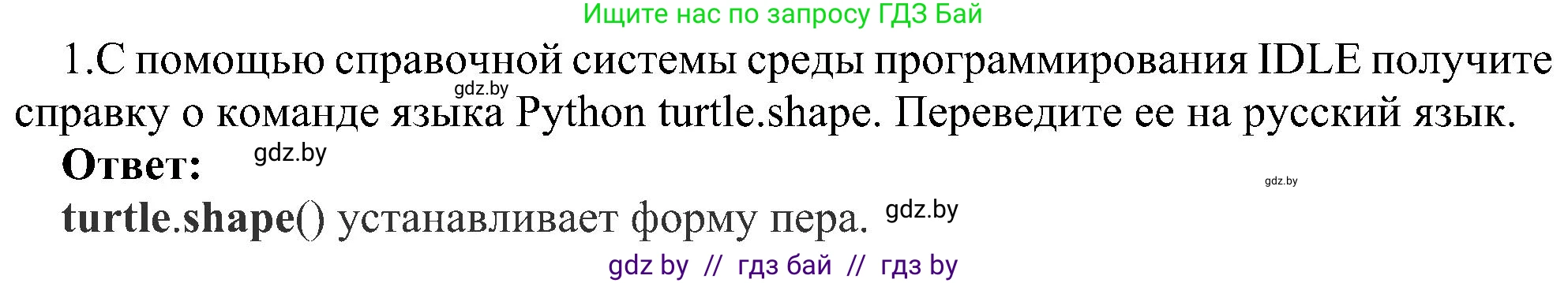 Информатика, 6 класс Учебник, авторы: Котов Владимир Михайлович, Макарова Нина Петровна, Лапо Анжелика Ивановна, Войтехович Елена Николаевна, издательство Народная асвета, Минск, 2024, бирюзового цвета, страница 137, номер 1, Решение