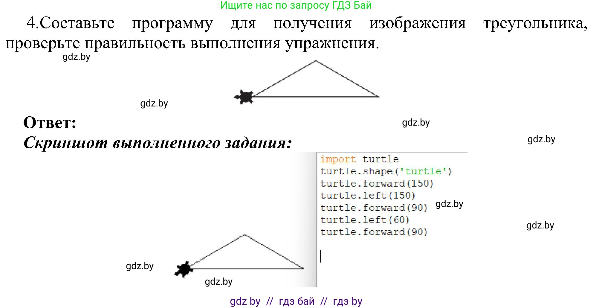 Информатика, 6 класс Учебник, авторы: Котов Владимир Михайлович, Макарова Нина Петровна, Лапо Анжелика Ивановна, Войтехович Елена Николаевна, издательство Народная асвета, Минск, 2024, бирюзового цвета, страница 137, номер 4, Решение