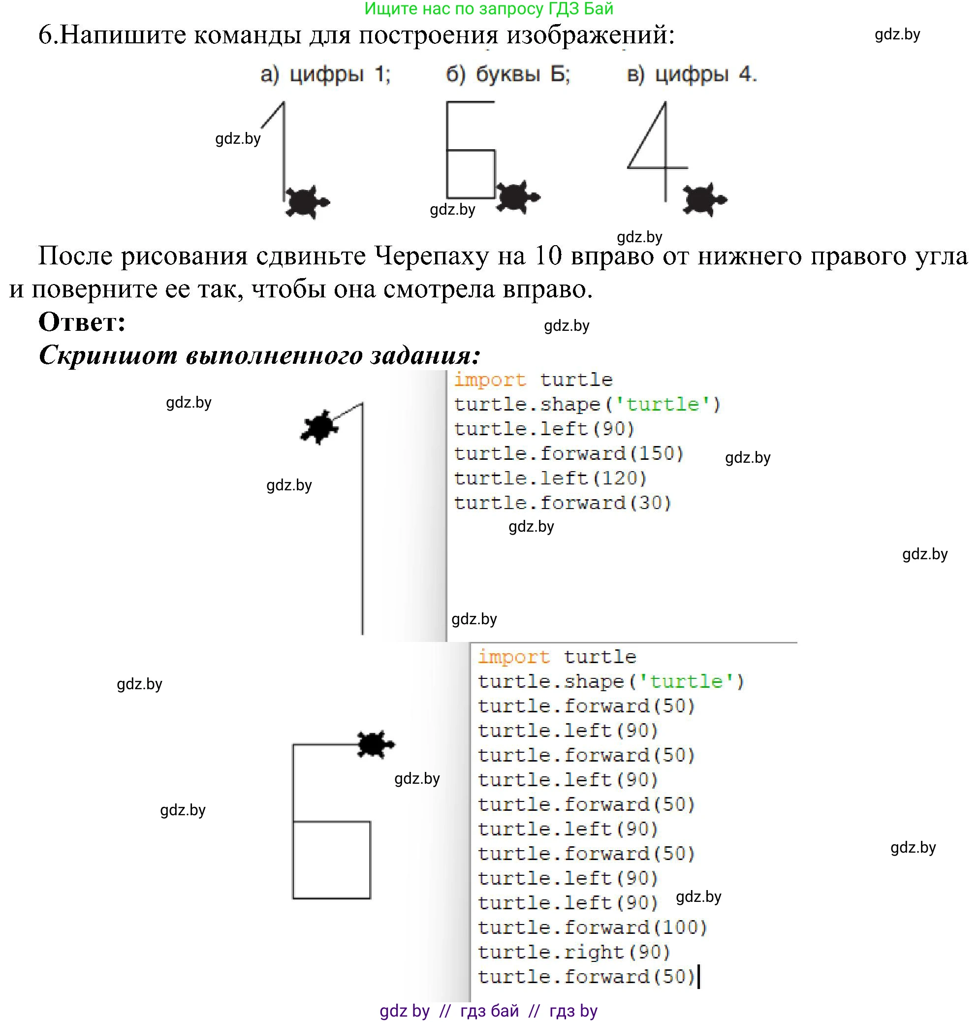 Информатика, 6 класс Учебник, авторы: Котов Владимир Михайлович, Макарова Нина Петровна, Лапо Анжелика Ивановна, Войтехович Елена Николаевна, издательство Народная асвета, Минск, 2024, бирюзового цвета, страница 138, номер 6, Решение