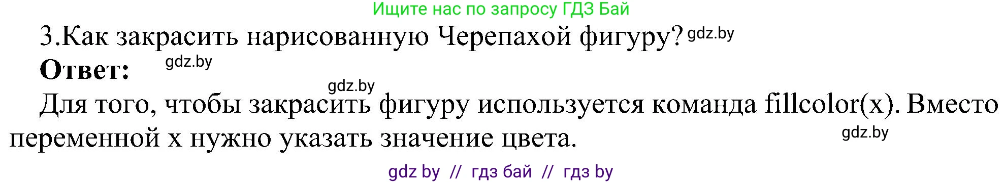 Информатика, 6 класс Учебник, авторы: Котов Владимир Михайлович, Макарова Нина Петровна, Лапо Анжелика Ивановна, Войтехович Елена Николаевна, издательство Народная асвета, Минск, 2024, бирюзового цвета, страница 148, номер 3, Решение