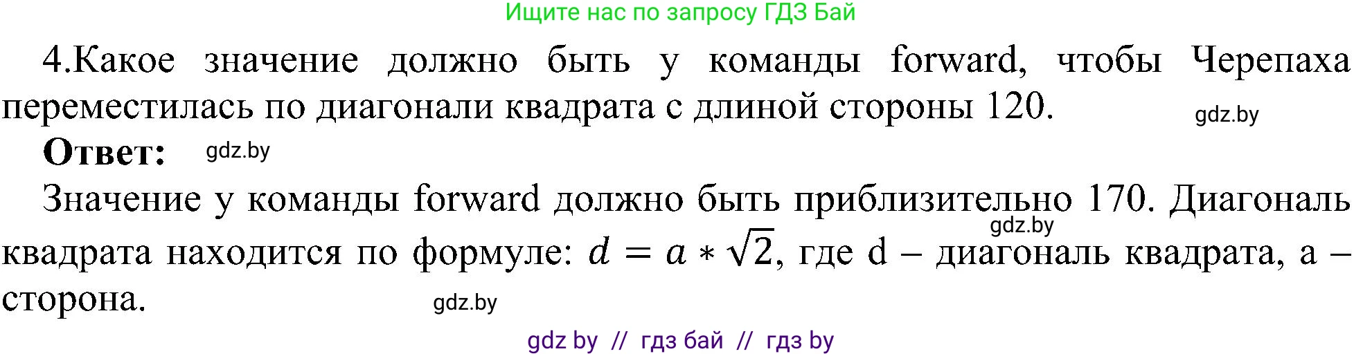Информатика, 6 класс Учебник, авторы: Котов Владимир Михайлович, Макарова Нина Петровна, Лапо Анжелика Ивановна, Войтехович Елена Николаевна, издательство Народная асвета, Минск, 2024, бирюзового цвета, страница 148, номер 4, Решение