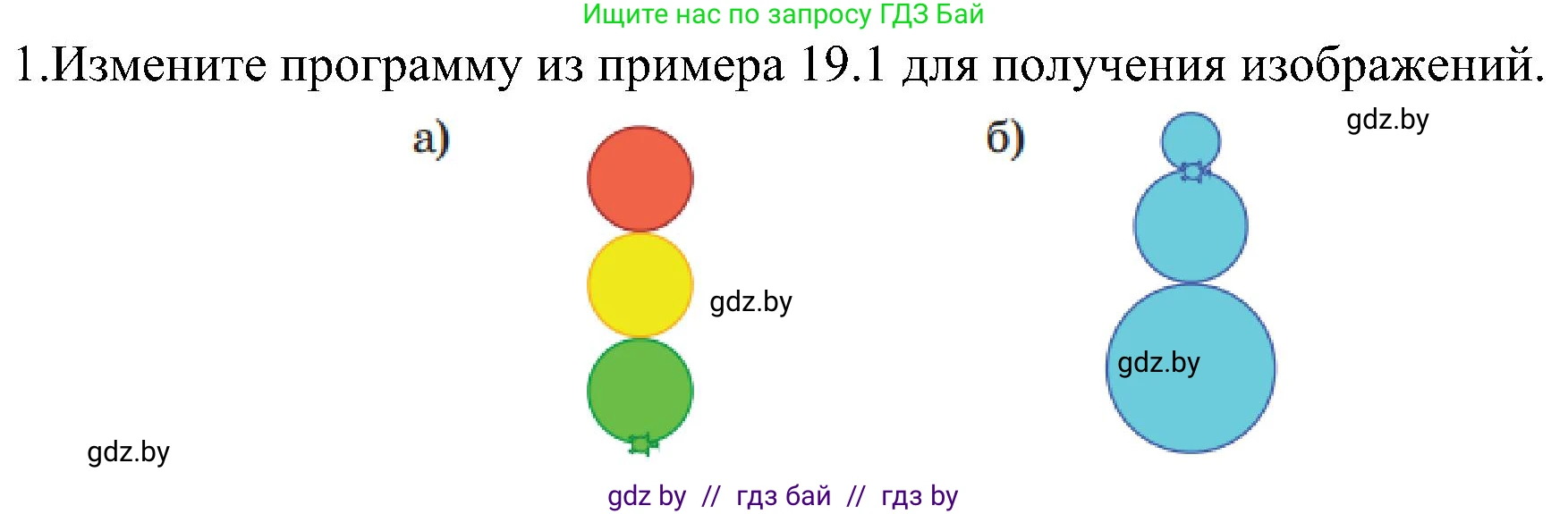 Информатика, 6 класс Учебник, авторы: Котов Владимир Михайлович, Макарова Нина Петровна, Лапо Анжелика Ивановна, Войтехович Елена Николаевна, издательство Народная асвета, Минск, 2024, бирюзового цвета, страница 148, номер 1, Решение