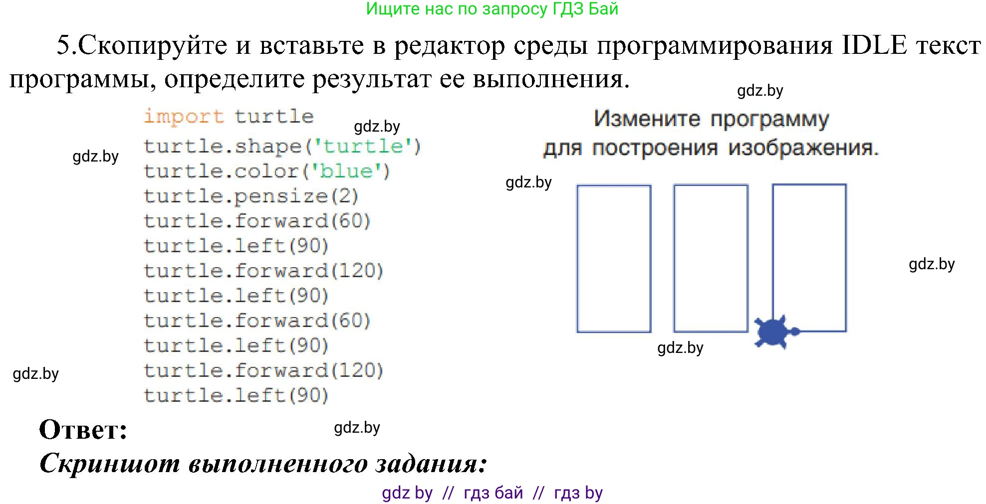 Информатика, 6 класс Учебник, авторы: Котов Владимир Михайлович, Макарова Нина Петровна, Лапо Анжелика Ивановна, Войтехович Елена Николаевна, издательство Народная асвета, Минск, 2024, бирюзового цвета, страница 151, номер 5, Решение