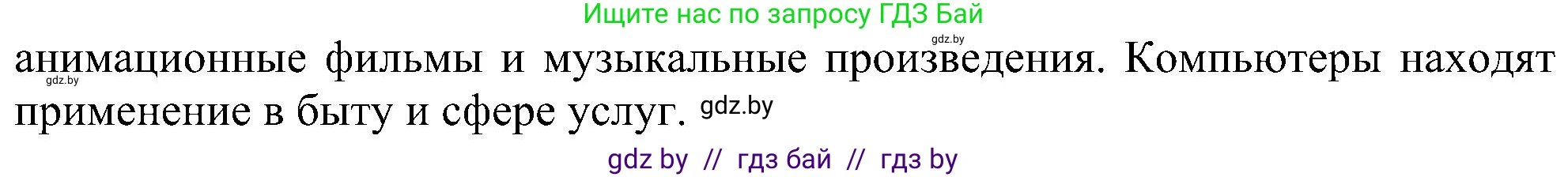 Информатика, 6 класс Учебник, авторы: Котов Владимир Михайлович, Макарова Нина Петровна, Лапо Анжелика Ивановна, Войтехович Елена Николаевна, издательство Народная асвета, Минск, 2024, бирюзового цвета, страница 18, номер 1, Решение (продолжение 2)
