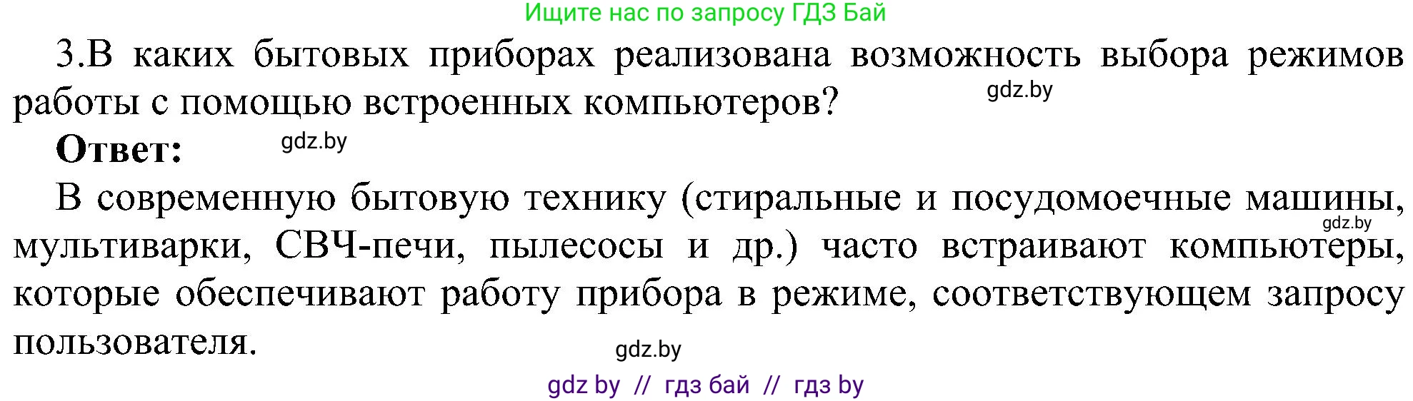 Информатика, 6 класс Учебник, авторы: Котов Владимир Михайлович, Макарова Нина Петровна, Лапо Анжелика Ивановна, Войтехович Елена Николаевна, издательство Народная асвета, Минск, 2024, бирюзового цвета, страница 18, номер 3, Решение