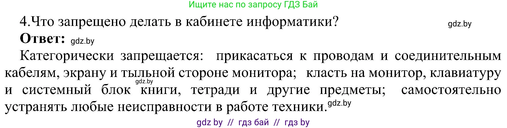 Информатика, 6 класс Учебник, авторы: Котов Владимир Михайлович, Макарова Нина Петровна, Лапо Анжелика Ивановна, Войтехович Елена Николаевна, издательство Народная асвета, Минск, 2024, бирюзового цвета, страница 18, номер 4, Решение