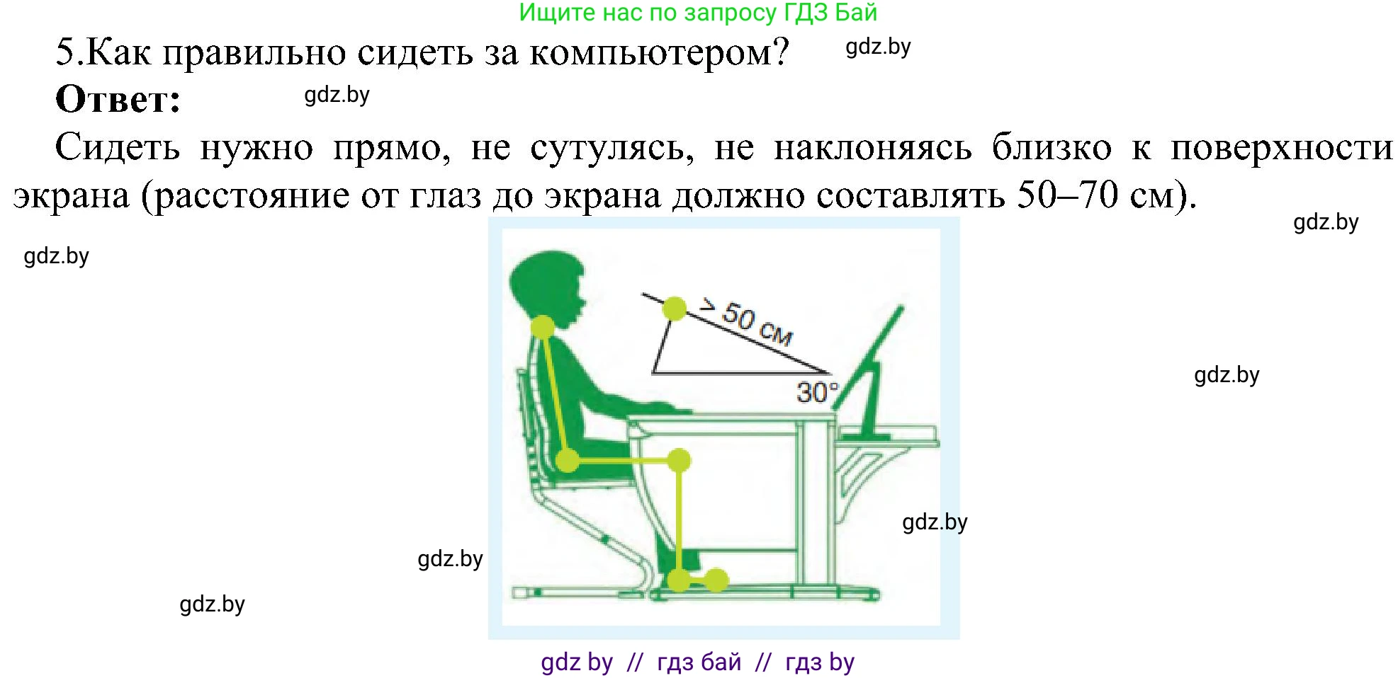 Информатика, 6 класс Учебник, авторы: Котов Владимир Михайлович, Макарова Нина Петровна, Лапо Анжелика Ивановна, Войтехович Елена Николаевна, издательство Народная асвета, Минск, 2024, бирюзового цвета, страница 18, номер 5, Решение