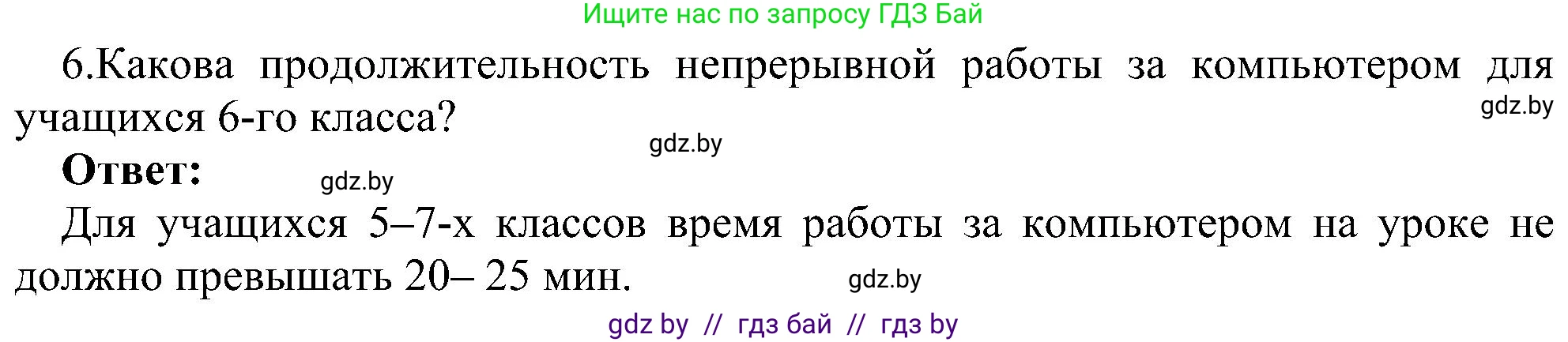 Информатика, 6 класс Учебник, авторы: Котов Владимир Михайлович, Макарова Нина Петровна, Лапо Анжелика Ивановна, Войтехович Елена Николаевна, издательство Народная асвета, Минск, 2024, бирюзового цвета, страница 18, номер 6, Решение