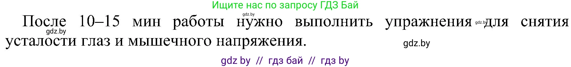 Информатика, 6 класс Учебник, авторы: Котов Владимир Михайлович, Макарова Нина Петровна, Лапо Анжелика Ивановна, Войтехович Елена Николаевна, издательство Народная асвета, Минск, 2024, бирюзового цвета, страница 18, номер 6, Решение (продолжение 2)