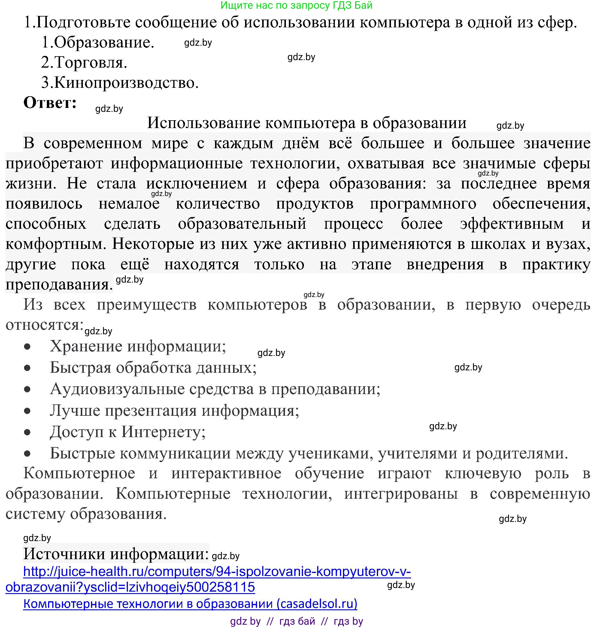 Информатика, 6 класс Учебник, авторы: Котов Владимир Михайлович, Макарова Нина Петровна, Лапо Анжелика Ивановна, Войтехович Елена Николаевна, издательство Народная асвета, Минск, 2024, бирюзового цвета, страница 19, номер 1, Решение