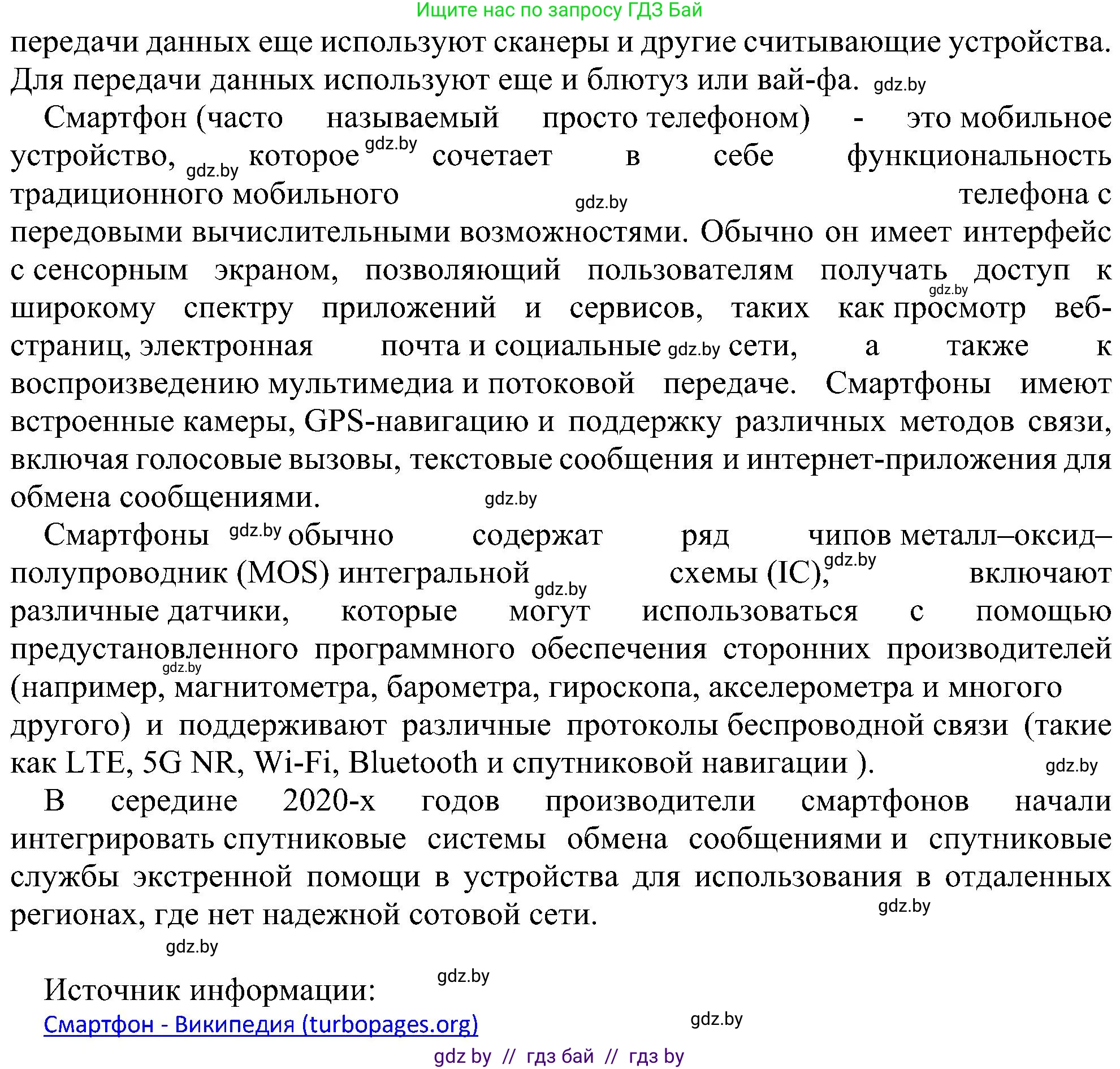Информатика, 6 класс Учебник, авторы: Котов Владимир Михайлович, Макарова Нина Петровна, Лапо Анжелика Ивановна, Войтехович Елена Николаевна, издательство Народная асвета, Минск, 2024, бирюзового цвета, страница 19, номер 2, Решение (продолжение 2)
