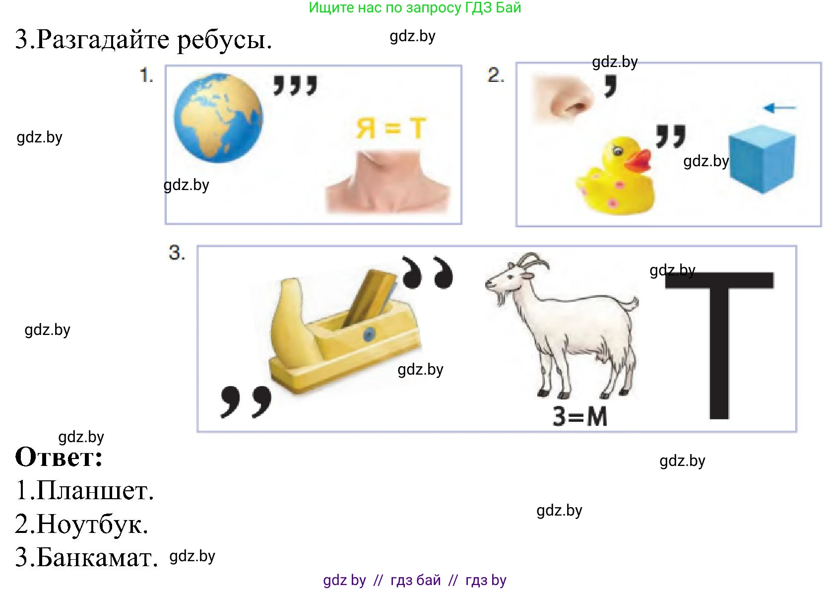 Информатика, 6 класс Учебник, авторы: Котов Владимир Михайлович, Макарова Нина Петровна, Лапо Анжелика Ивановна, Войтехович Елена Николаевна, издательство Народная асвета, Минск, 2024, бирюзового цвета, страница 19, номер 3, Решение