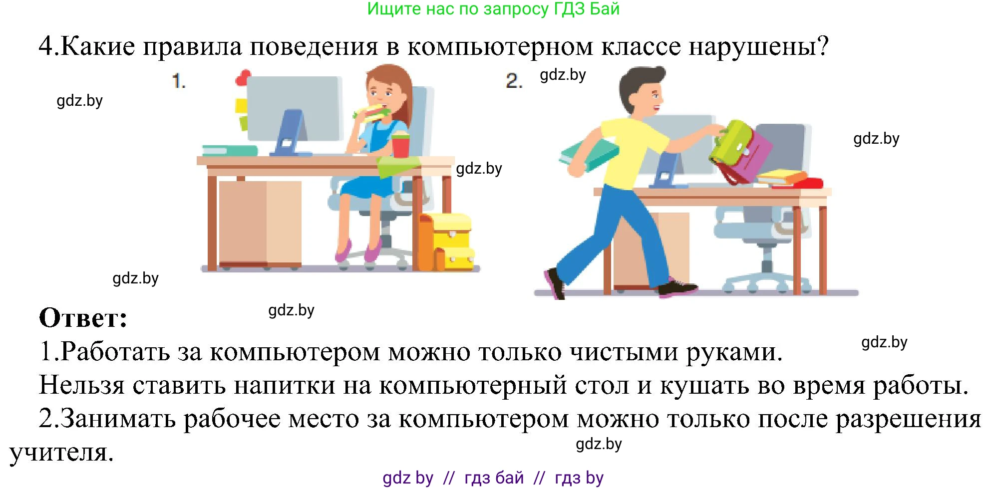 Информатика, 6 класс Учебник, авторы: Котов Владимир Михайлович, Макарова Нина Петровна, Лапо Анжелика Ивановна, Войтехович Елена Николаевна, издательство Народная асвета, Минск, 2024, бирюзового цвета, страница 19, номер 4, Решение