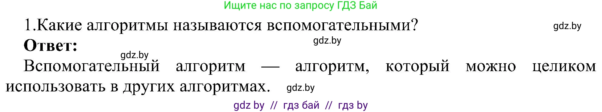 Информатика, 6 класс Учебник, авторы: Котов Владимир Михайлович, Макарова Нина Петровна, Лапо Анжелика Ивановна, Войтехович Елена Николаевна, издательство Народная асвета, Минск, 2024, бирюзового цвета, страница 160, номер 1, Решение