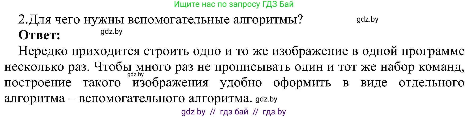 Информатика, 6 класс Учебник, авторы: Котов Владимир Михайлович, Макарова Нина Петровна, Лапо Анжелика Ивановна, Войтехович Елена Николаевна, издательство Народная асвета, Минск, 2024, бирюзового цвета, страница 160, номер 2, Решение