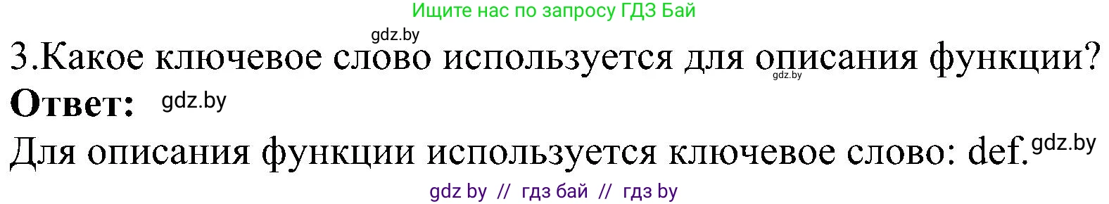 Информатика, 6 класс Учебник, авторы: Котов Владимир Михайлович, Макарова Нина Петровна, Лапо Анжелика Ивановна, Войтехович Елена Николаевна, издательство Народная асвета, Минск, 2024, бирюзового цвета, страница 160, номер 3, Решение