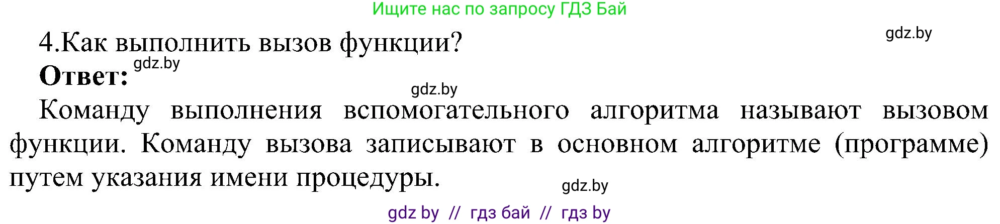 Информатика, 6 класс Учебник, авторы: Котов Владимир Михайлович, Макарова Нина Петровна, Лапо Анжелика Ивановна, Войтехович Елена Николаевна, издательство Народная асвета, Минск, 2024, бирюзового цвета, страница 160, номер 4, Решение