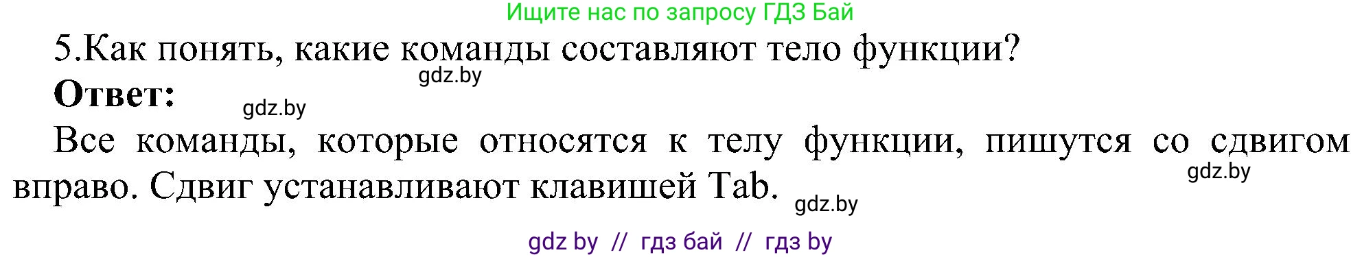 Информатика, 6 класс Учебник, авторы: Котов Владимир Михайлович, Макарова Нина Петровна, Лапо Анжелика Ивановна, Войтехович Елена Николаевна, издательство Народная асвета, Минск, 2024, бирюзового цвета, страница 160, номер 5, Решение