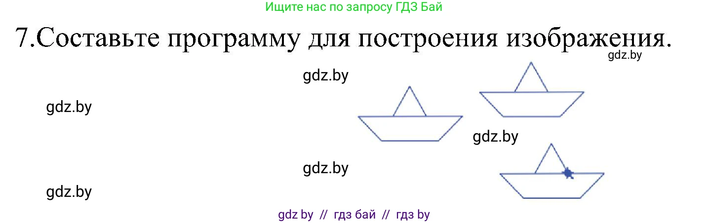 Информатика, 6 класс Учебник, авторы: Котов Владимир Михайлович, Макарова Нина Петровна, Лапо Анжелика Ивановна, Войтехович Елена Николаевна, издательство Народная асвета, Минск, 2024, бирюзового цвета, страница 161, номер 7, Решение