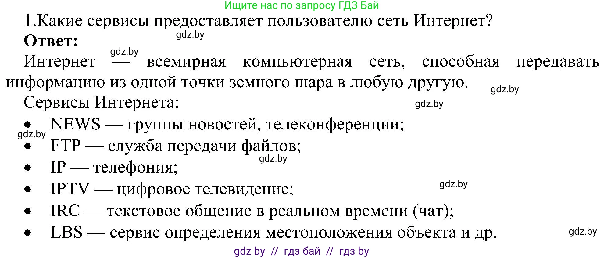Информатика, 6 класс Учебник, авторы: Котов Владимир Михайлович, Макарова Нина Петровна, Лапо Анжелика Ивановна, Войтехович Елена Николаевна, издательство Народная асвета, Минск, 2024, бирюзового цвета, страница 167, номер 1, Решение