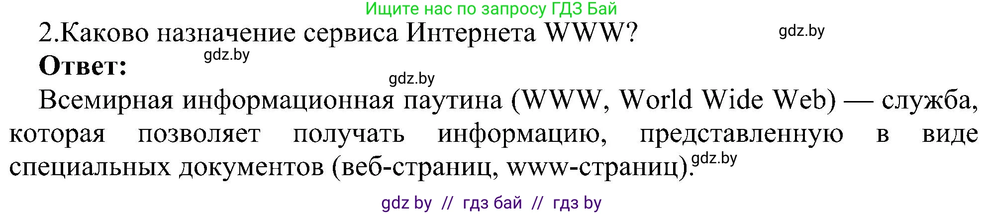 Информатика, 6 класс Учебник, авторы: Котов Владимир Михайлович, Макарова Нина Петровна, Лапо Анжелика Ивановна, Войтехович Елена Николаевна, издательство Народная асвета, Минск, 2024, бирюзового цвета, страница 167, номер 2, Решение