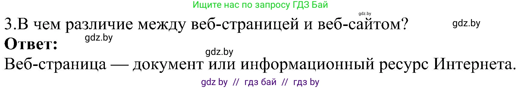 Информатика, 6 класс Учебник, авторы: Котов Владимир Михайлович, Макарова Нина Петровна, Лапо Анжелика Ивановна, Войтехович Елена Николаевна, издательство Народная асвета, Минск, 2024, бирюзового цвета, страница 167, номер 3, Решение