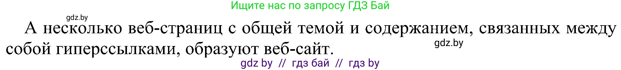 Информатика, 6 класс Учебник, авторы: Котов Владимир Михайлович, Макарова Нина Петровна, Лапо Анжелика Ивановна, Войтехович Елена Николаевна, издательство Народная асвета, Минск, 2024, бирюзового цвета, страница 167, номер 3, Решение (продолжение 2)