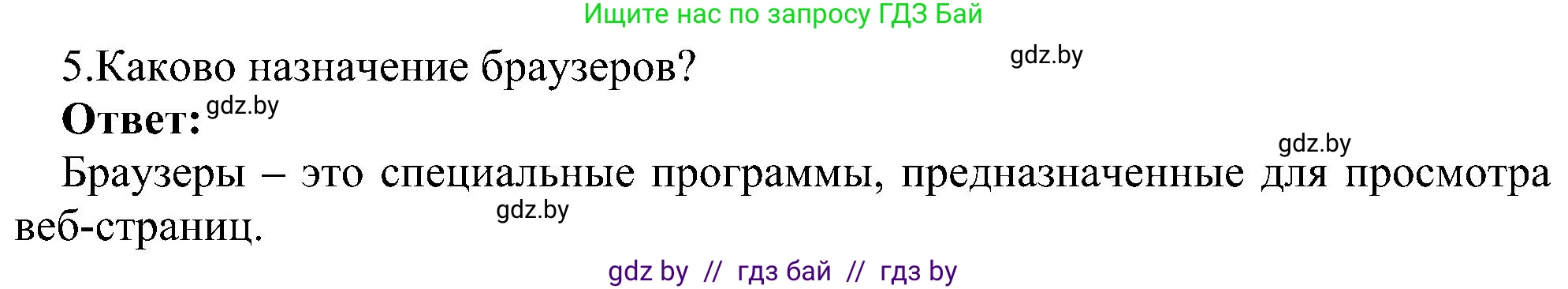 Информатика, 6 класс Учебник, авторы: Котов Владимир Михайлович, Макарова Нина Петровна, Лапо Анжелика Ивановна, Войтехович Елена Николаевна, издательство Народная асвета, Минск, 2024, бирюзового цвета, страница 167, номер 5, Решение