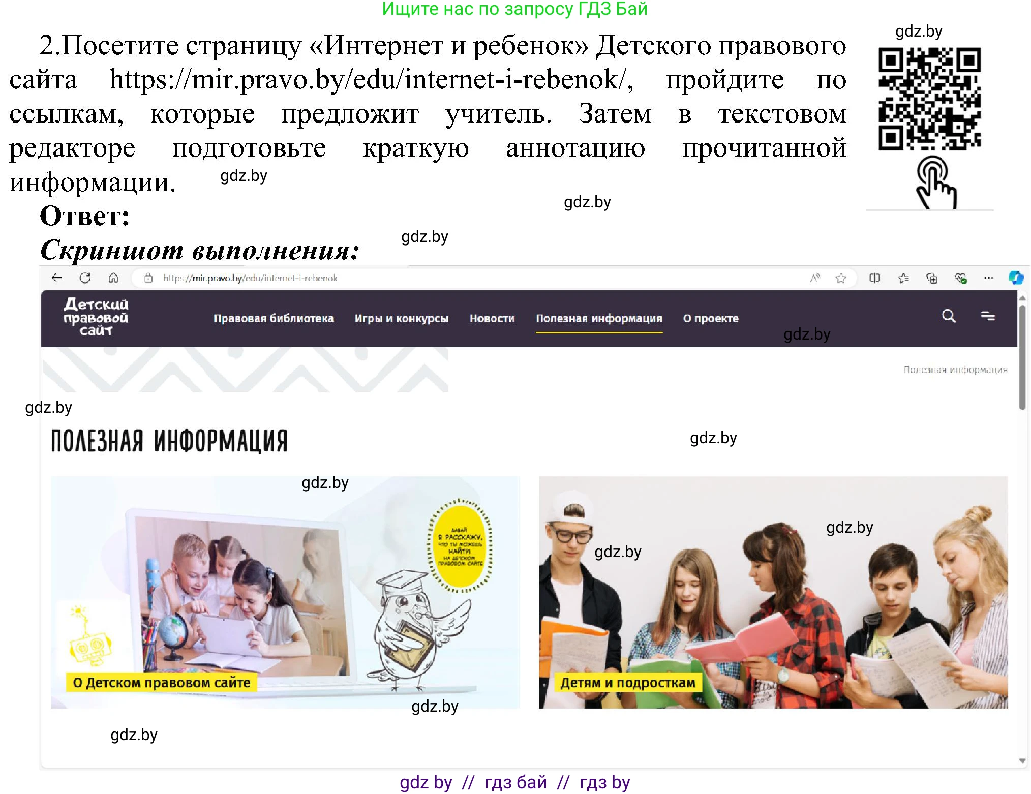 Информатика, 6 класс Учебник, авторы: Котов Владимир Михайлович, Макарова Нина Петровна, Лапо Анжелика Ивановна, Войтехович Елена Николаевна, издательство Народная асвета, Минск, 2024, бирюзового цвета, страница 168, номер 2, Решение