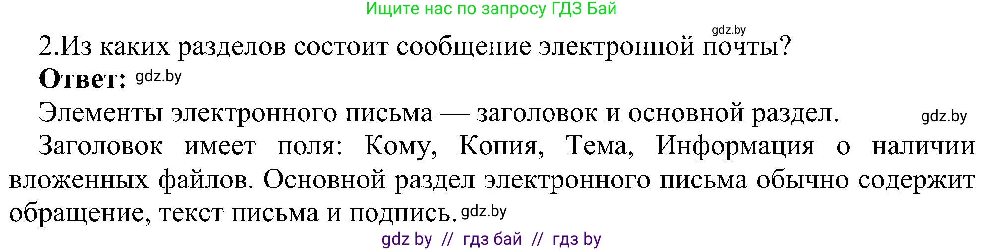 Информатика, 6 класс Учебник, авторы: Котов Владимир Михайлович, Макарова Нина Петровна, Лапо Анжелика Ивановна, Войтехович Елена Николаевна, издательство Народная асвета, Минск, 2024, бирюзового цвета, страница 173, номер 2, Решение