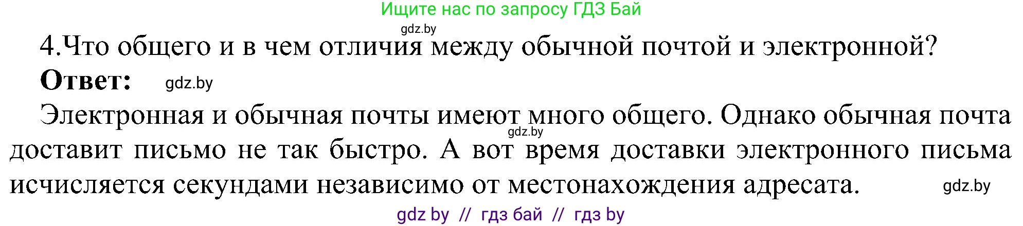 Информатика, 6 класс Учебник, авторы: Котов Владимир Михайлович, Макарова Нина Петровна, Лапо Анжелика Ивановна, Войтехович Елена Николаевна, издательство Народная асвета, Минск, 2024, бирюзового цвета, страница 173, номер 4, Решение
