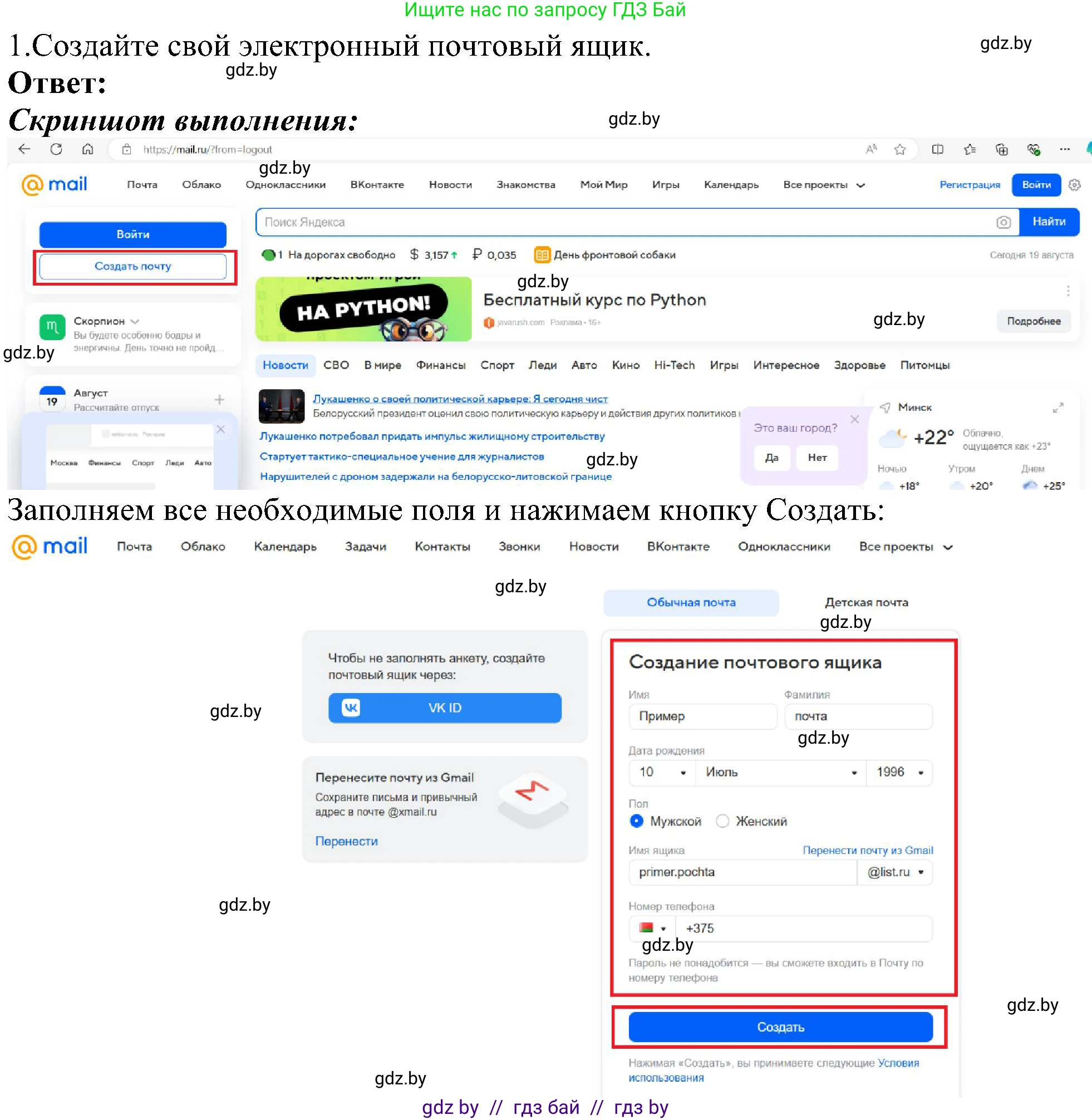 Информатика, 6 класс Учебник, авторы: Котов Владимир Михайлович, Макарова Нина Петровна, Лапо Анжелика Ивановна, Войтехович Елена Николаевна, издательство Народная асвета, Минск, 2024, бирюзового цвета, страница 173, номер 1, Решение