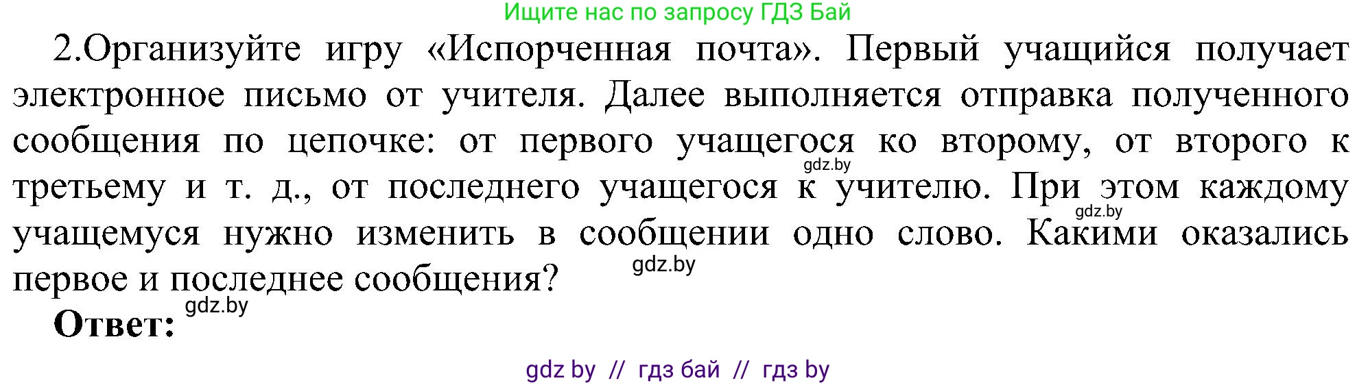 Информатика, 6 класс Учебник, авторы: Котов Владимир Михайлович, Макарова Нина Петровна, Лапо Анжелика Ивановна, Войтехович Елена Николаевна, издательство Народная асвета, Минск, 2024, бирюзового цвета, страница 173, номер 2, Решение