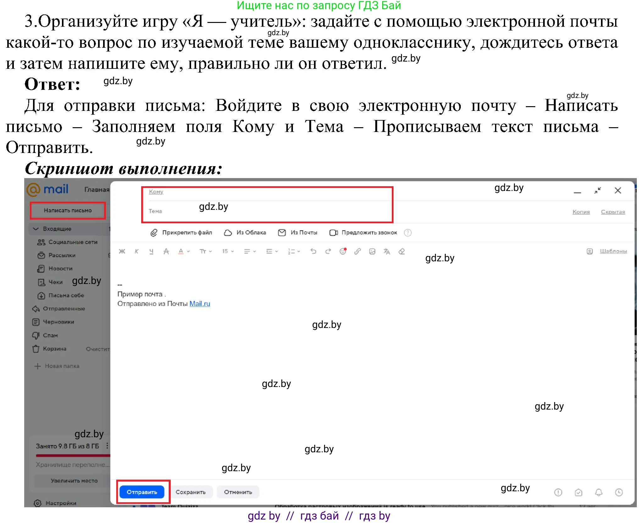 Информатика, 6 класс Учебник, авторы: Котов Владимир Михайлович, Макарова Нина Петровна, Лапо Анжелика Ивановна, Войтехович Елена Николаевна, издательство Народная асвета, Минск, 2024, бирюзового цвета, страница 173, номер 3, Решение