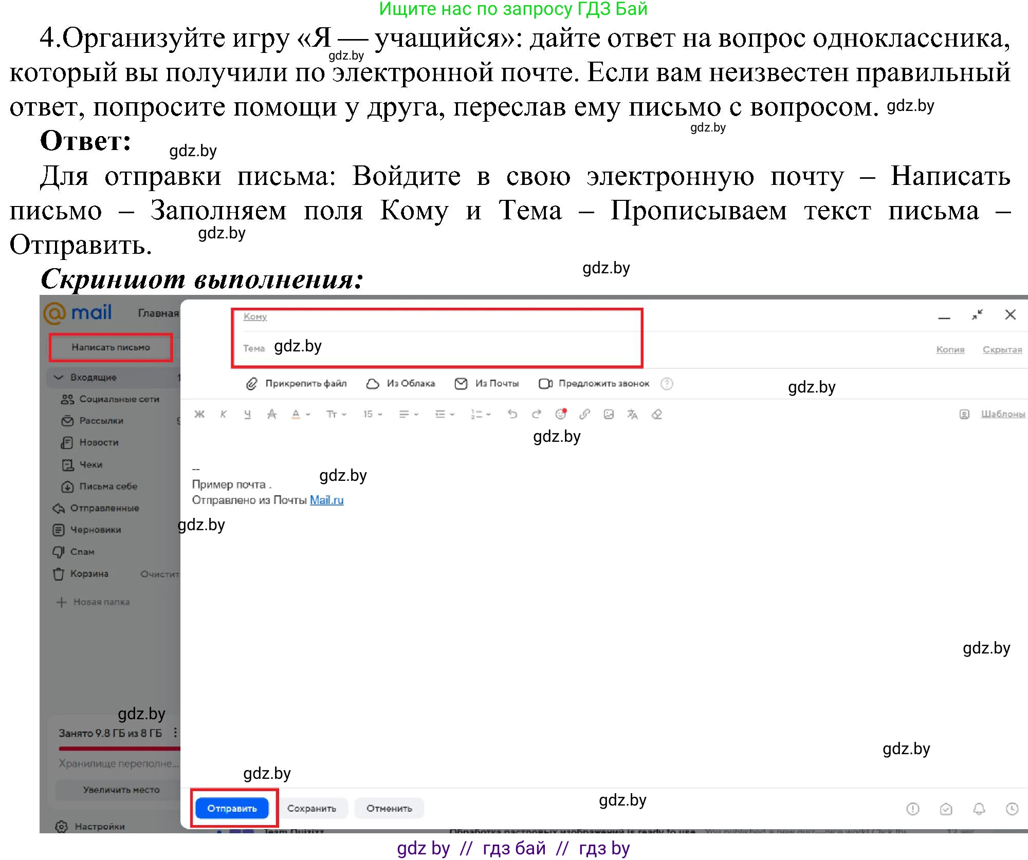 Информатика, 6 класс Учебник, авторы: Котов Владимир Михайлович, Макарова Нина Петровна, Лапо Анжелика Ивановна, Войтехович Елена Николаевна, издательство Народная асвета, Минск, 2024, бирюзового цвета, страница 173, номер 4, Решение