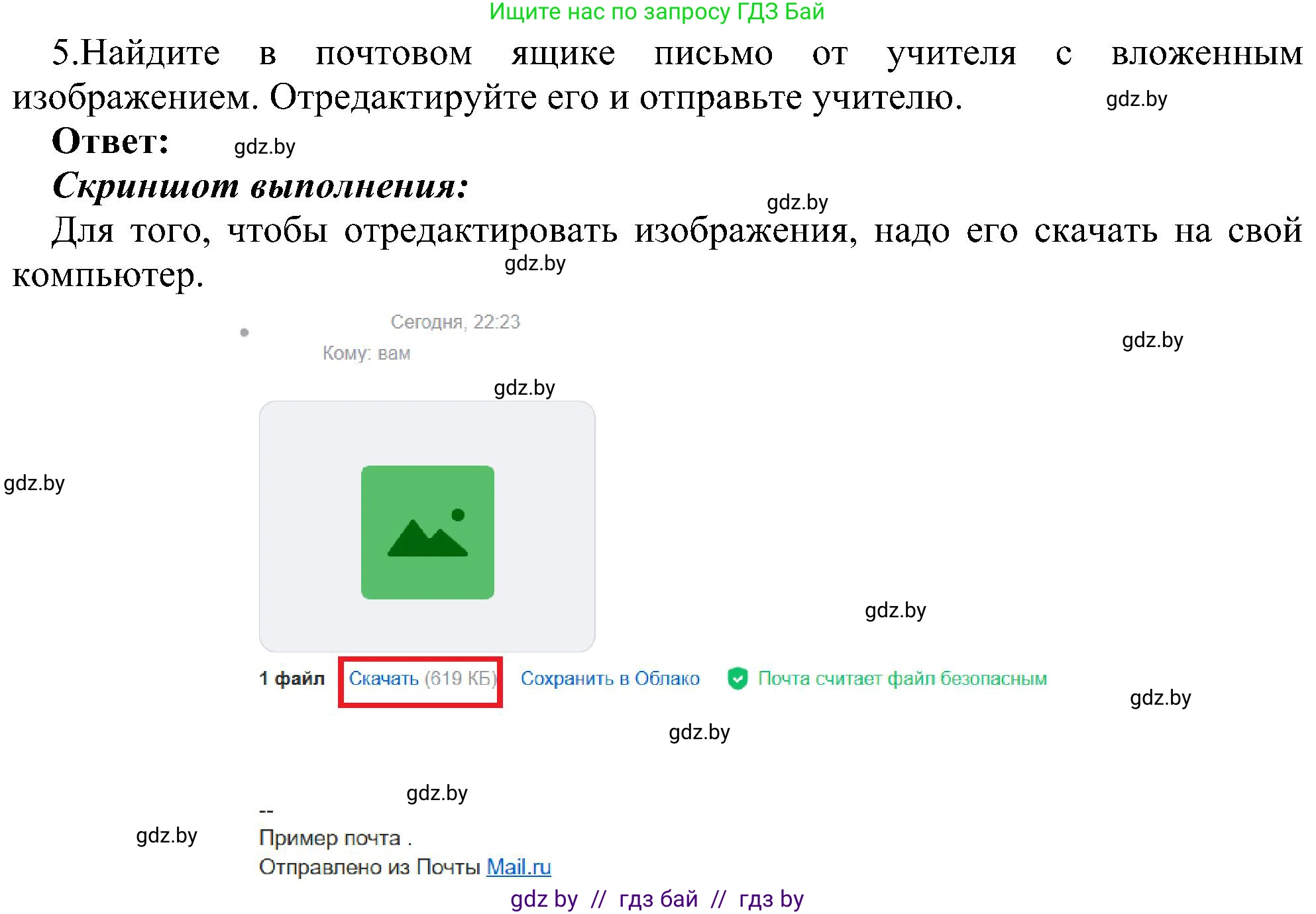 Информатика, 6 класс Учебник, авторы: Котов Владимир Михайлович, Макарова Нина Петровна, Лапо Анжелика Ивановна, Войтехович Елена Николаевна, издательство Народная асвета, Минск, 2024, бирюзового цвета, страница 173, номер 5, Решение