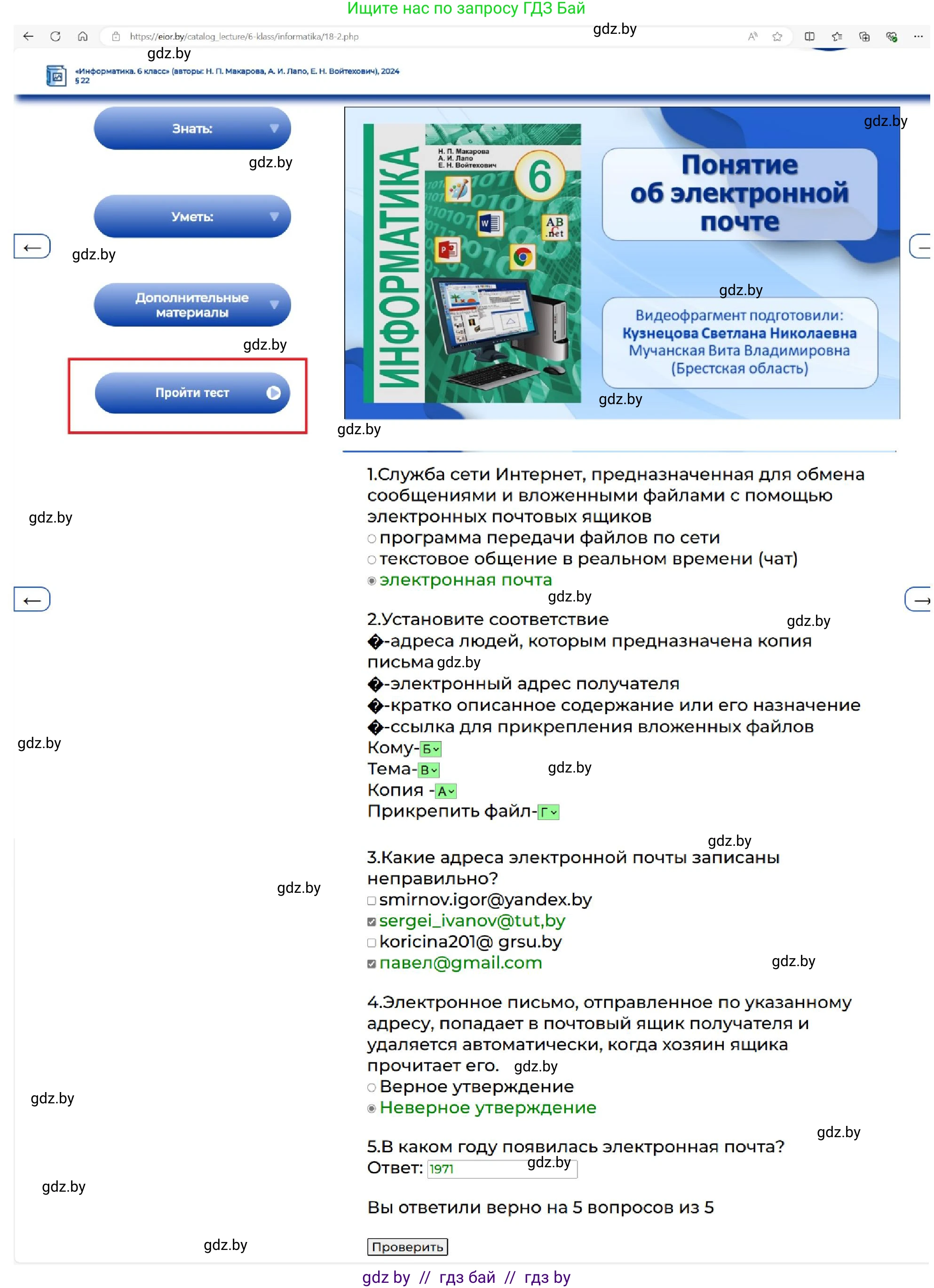 Информатика, 6 класс Учебник, авторы: Котов Владимир Михайлович, Макарова Нина Петровна, Лапо Анжелика Ивановна, Войтехович Елена Николаевна, издательство Народная асвета, Минск, 2024, бирюзового цвета, страница 173, номер 6, Решение (продолжение 2)