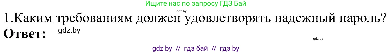 Информатика, 6 класс Учебник, авторы: Котов Владимир Михайлович, Макарова Нина Петровна, Лапо Анжелика Ивановна, Войтехович Елена Николаевна, издательство Народная асвета, Минск, 2024, бирюзового цвета, страница 177, номер 1, Решение