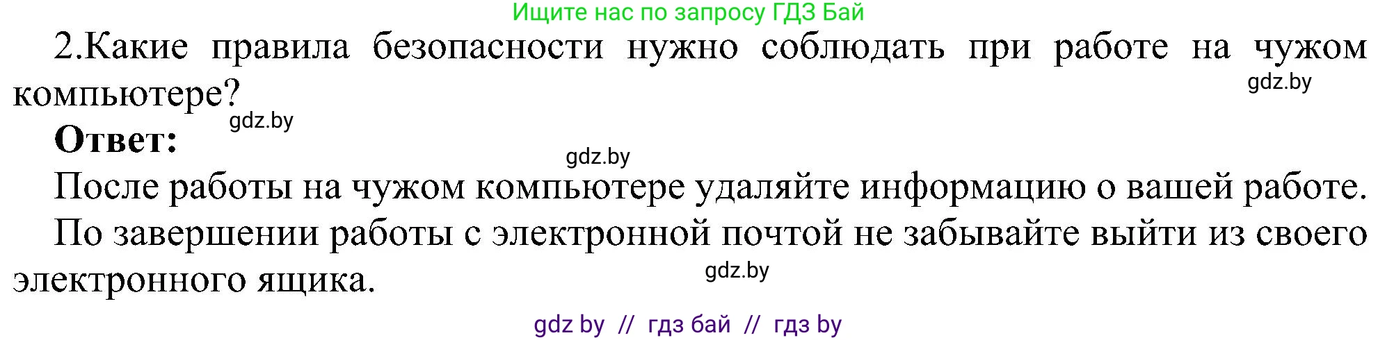 Информатика, 6 класс Учебник, авторы: Котов Владимир Михайлович, Макарова Нина Петровна, Лапо Анжелика Ивановна, Войтехович Елена Николаевна, издательство Народная асвета, Минск, 2024, бирюзового цвета, страница 177, номер 2, Решение