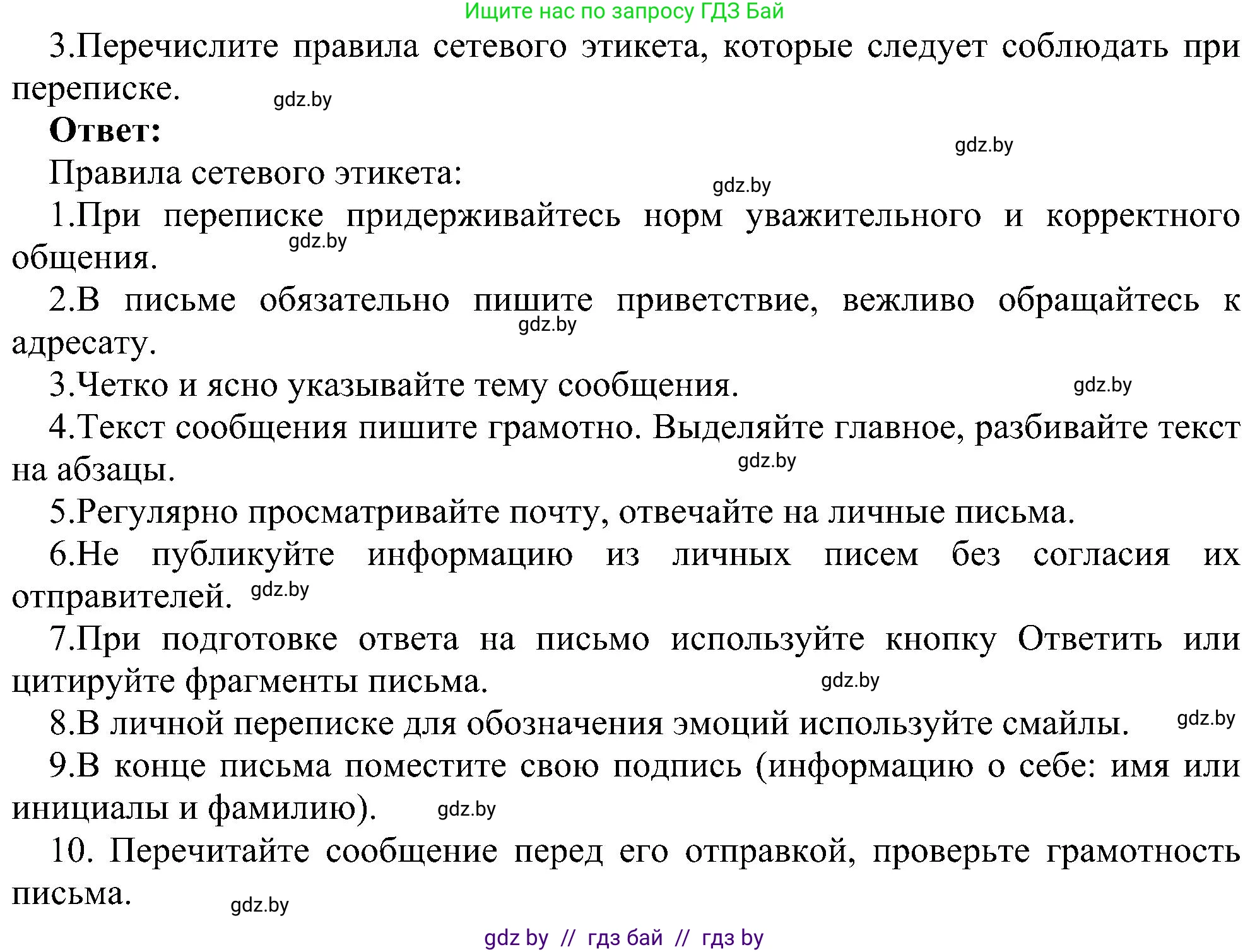 Информатика, 6 класс Учебник, авторы: Котов Владимир Михайлович, Макарова Нина Петровна, Лапо Анжелика Ивановна, Войтехович Елена Николаевна, издательство Народная асвета, Минск, 2024, бирюзового цвета, страница 177, номер 3, Решение