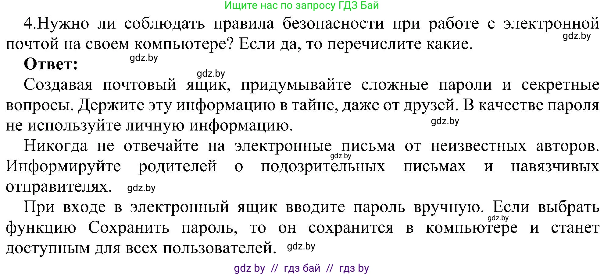 Информатика, 6 класс Учебник, авторы: Котов Владимир Михайлович, Макарова Нина Петровна, Лапо Анжелика Ивановна, Войтехович Елена Николаевна, издательство Народная асвета, Минск, 2024, бирюзового цвета, страница 177, номер 4, Решение