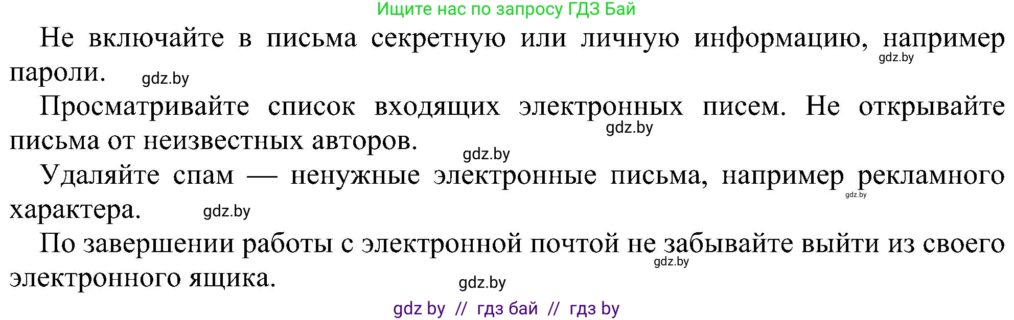 Информатика, 6 класс Учебник, авторы: Котов Владимир Михайлович, Макарова Нина Петровна, Лапо Анжелика Ивановна, Войтехович Елена Николаевна, издательство Народная асвета, Минск, 2024, бирюзового цвета, страница 177, номер 4, Решение (продолжение 2)