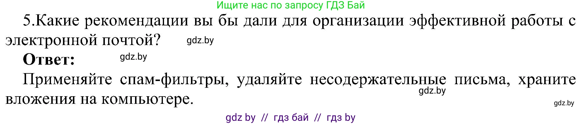 Информатика, 6 класс Учебник, авторы: Котов Владимир Михайлович, Макарова Нина Петровна, Лапо Анжелика Ивановна, Войтехович Елена Николаевна, издательство Народная асвета, Минск, 2024, бирюзового цвета, страница 177, номер 5, Решение